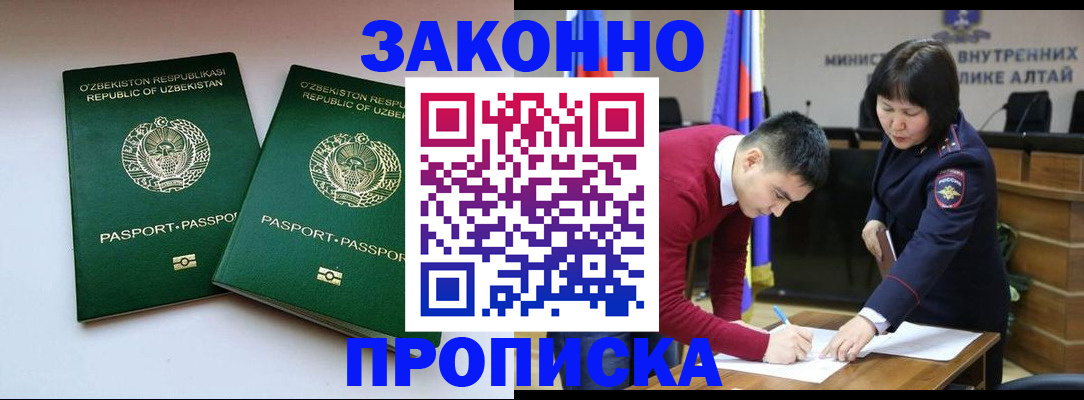регистрация в Домодедово