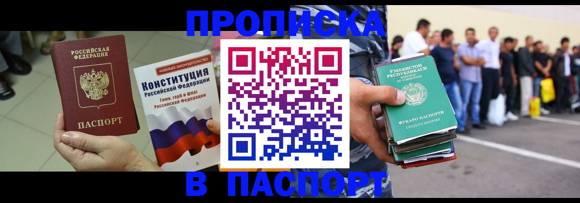 прописка поиск в Домодедово