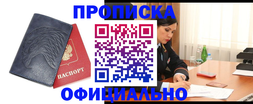 временная регистрация для школы в Домодедово