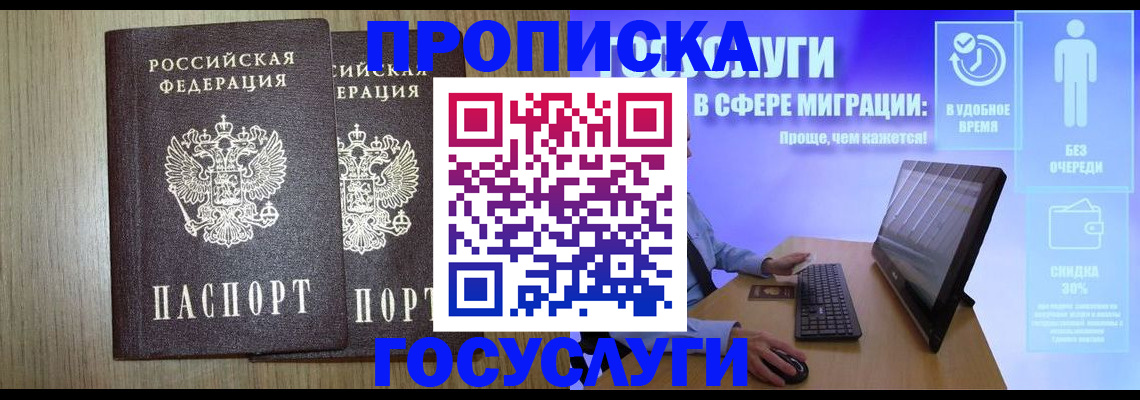 временная регистрация купить в Домодедово