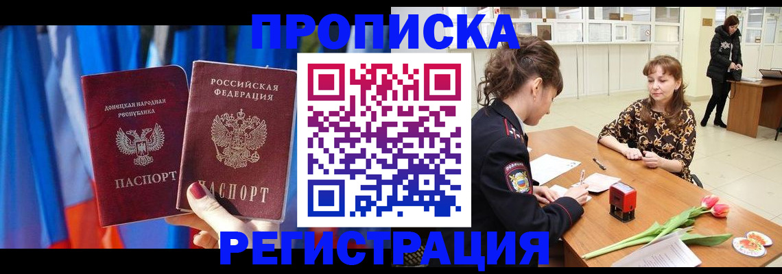 временная регистрация собственник в Домодедово